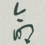 命