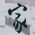 家