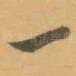 一