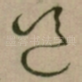道