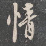 情