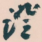 證