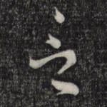 言