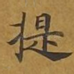 提