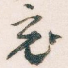 竟