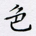色