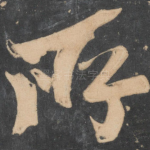 所