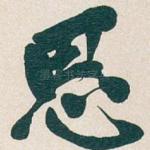 思