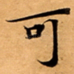 可