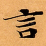 言
