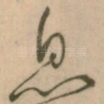 息