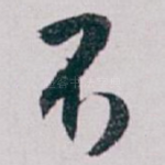 不