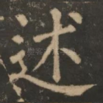 述