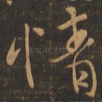 情