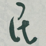 民