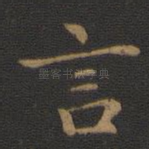 言