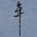 年