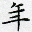 年