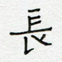长
