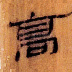 高