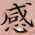 感