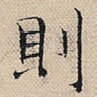 则