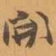 開