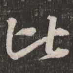 比