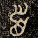 首