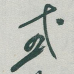 或