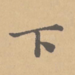下