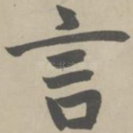 言