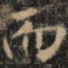 而