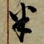 半