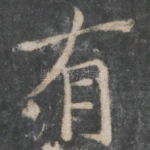 有