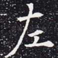 左