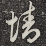 情