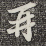再