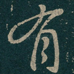 有