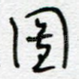 图