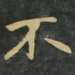 不