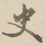 史