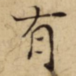 有