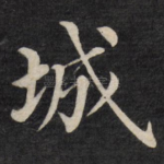 城