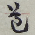 道
