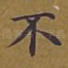 不