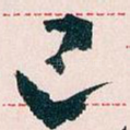 已