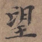 望