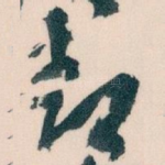 鼓
