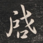 启
